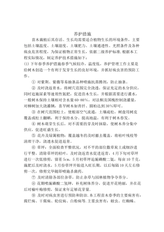 绿化养护安排计划