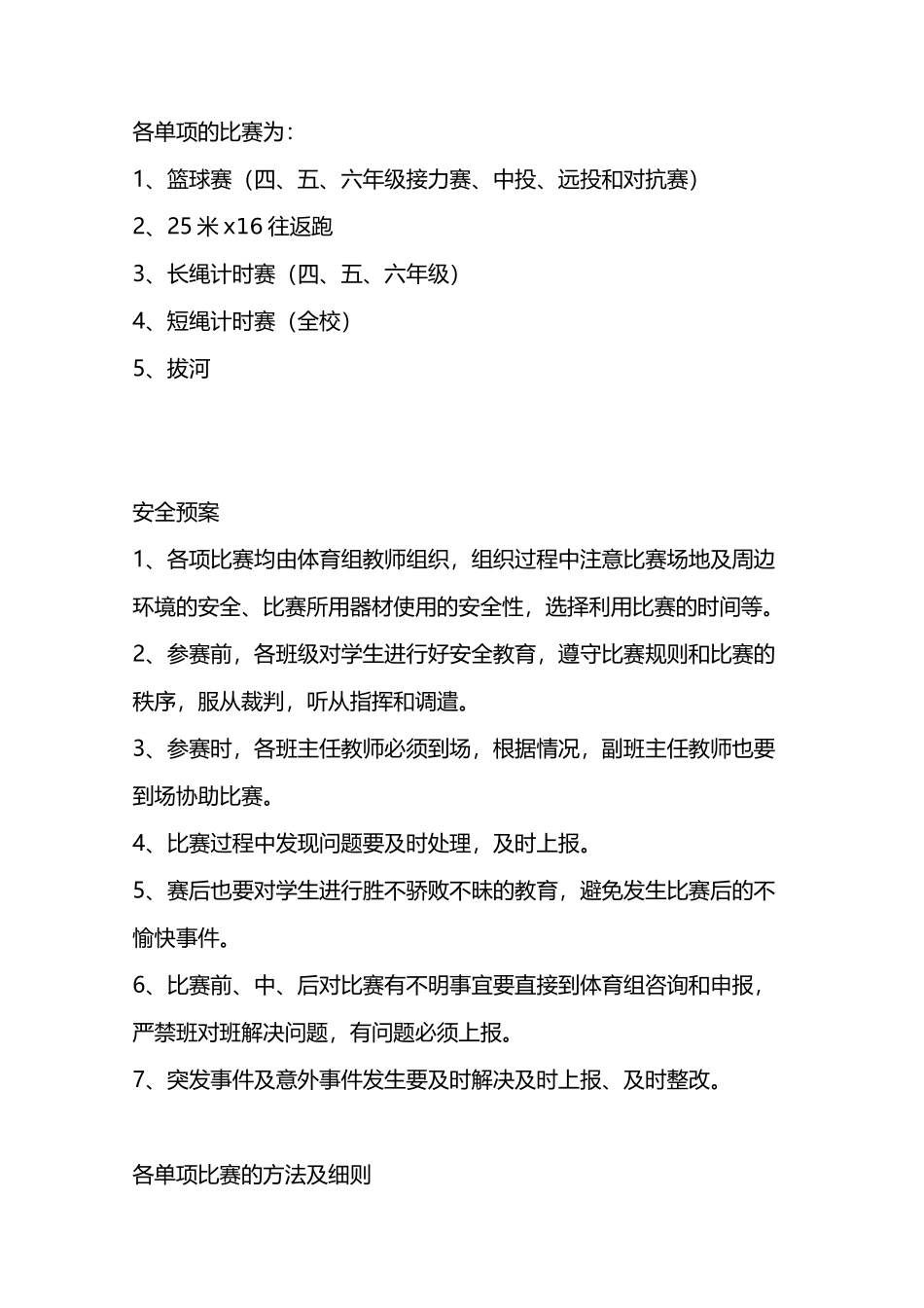 小型体育竞赛活动方案_第2页