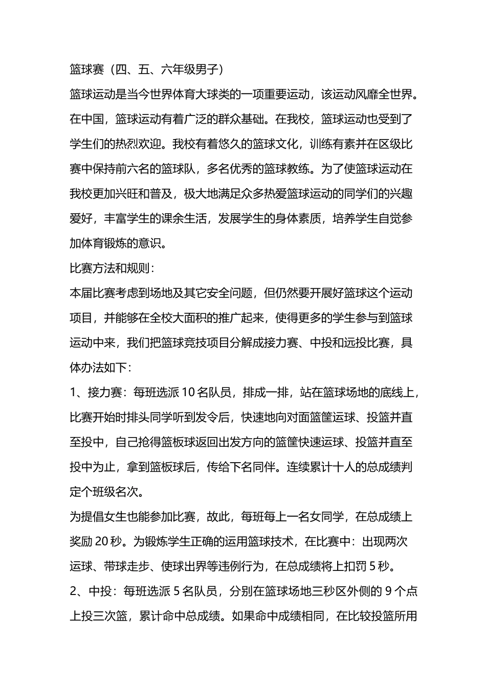 小型体育竞赛活动方案_第3页