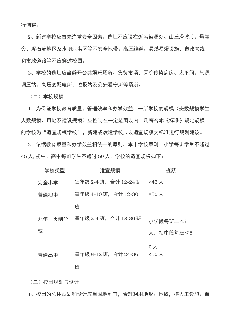 中小学建设标准_第2页