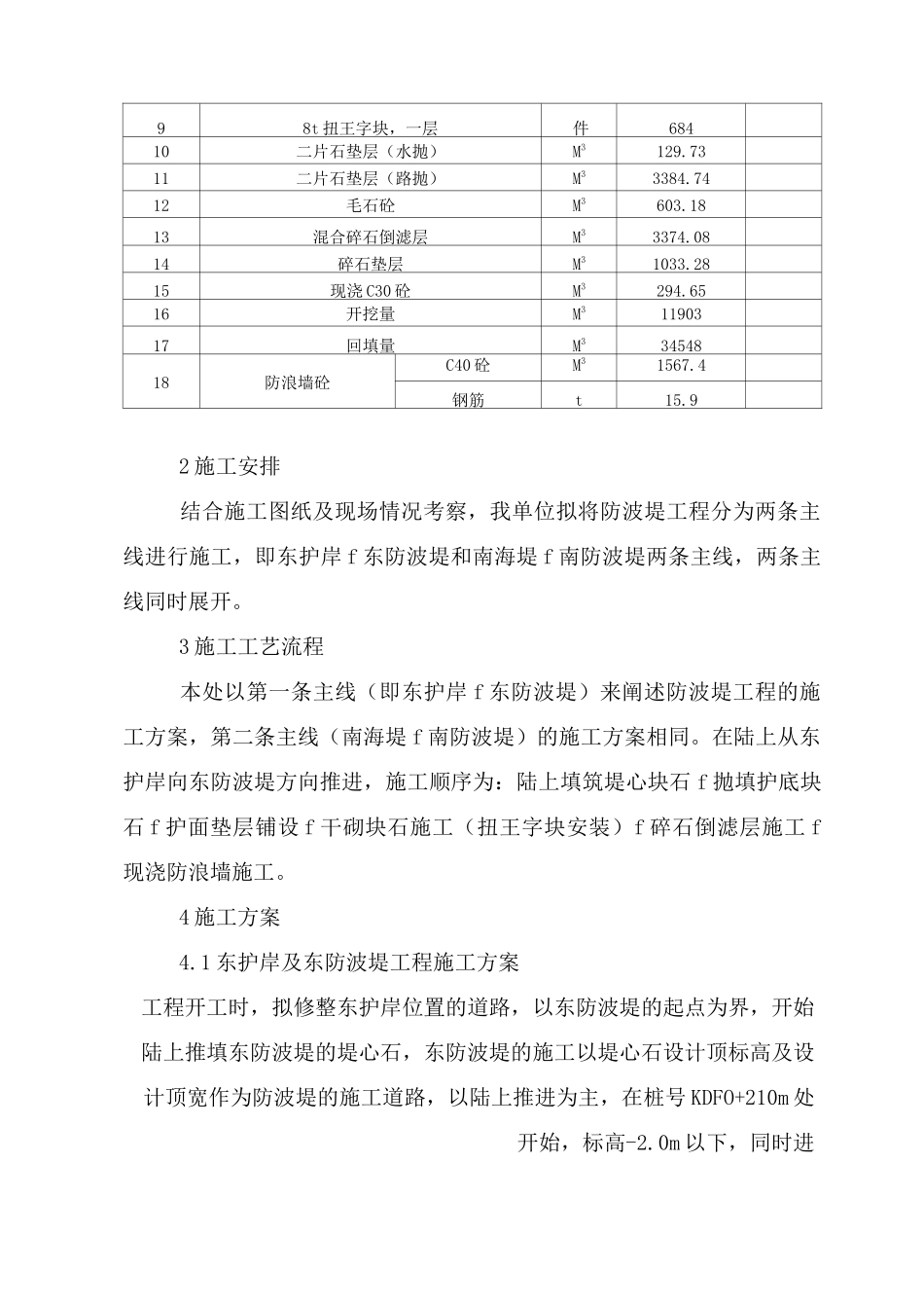 海南防波堤施工方案_第3页