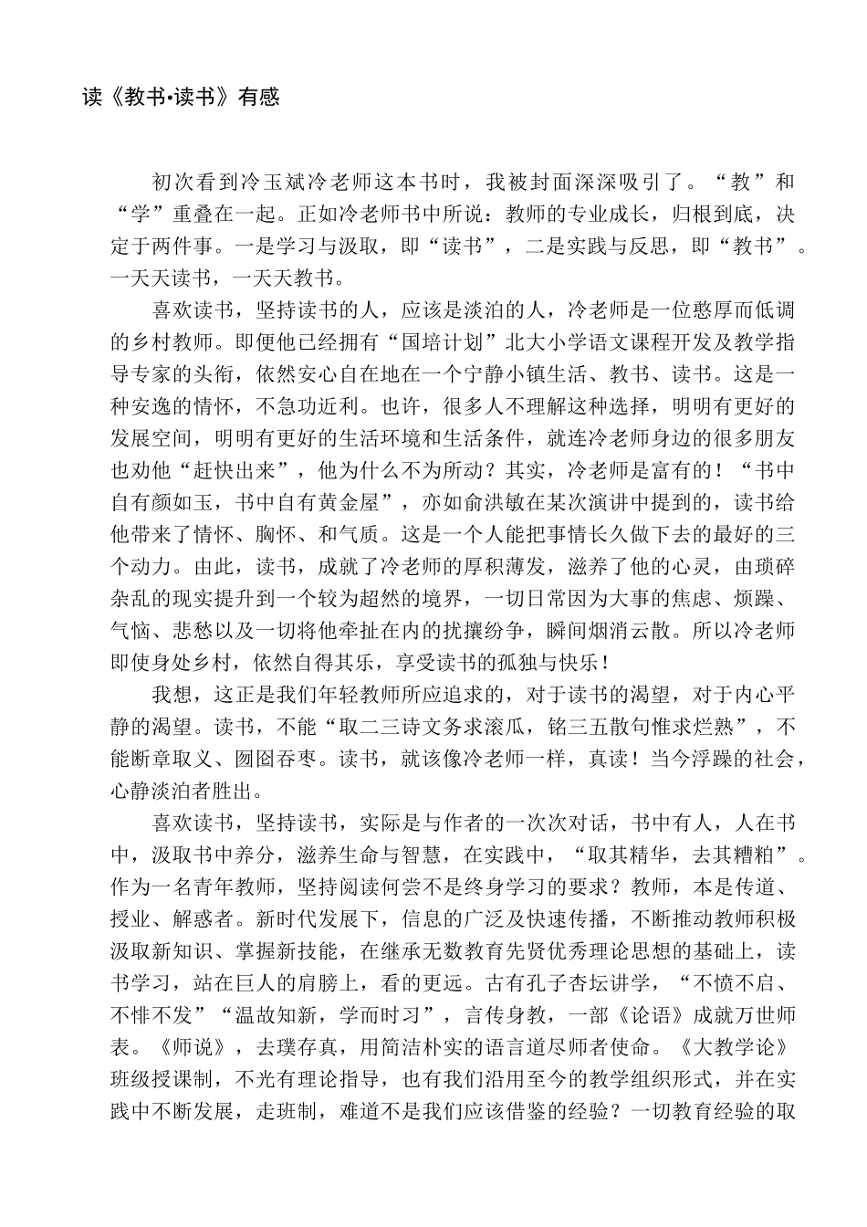 《教书·读书》读后感_第1页