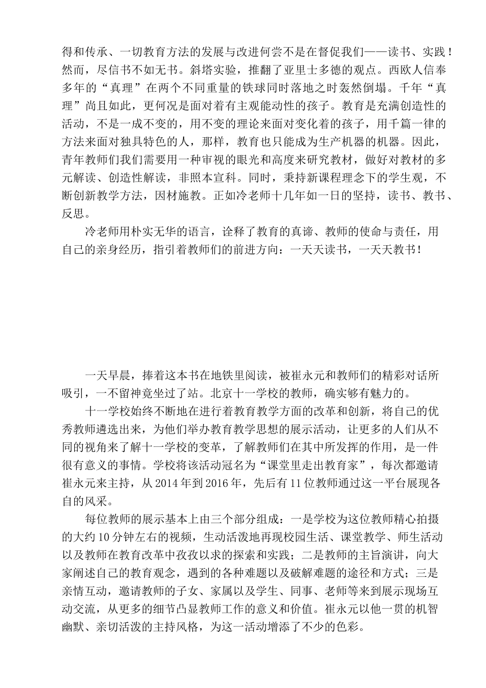 《教书·读书》读后感_第2页