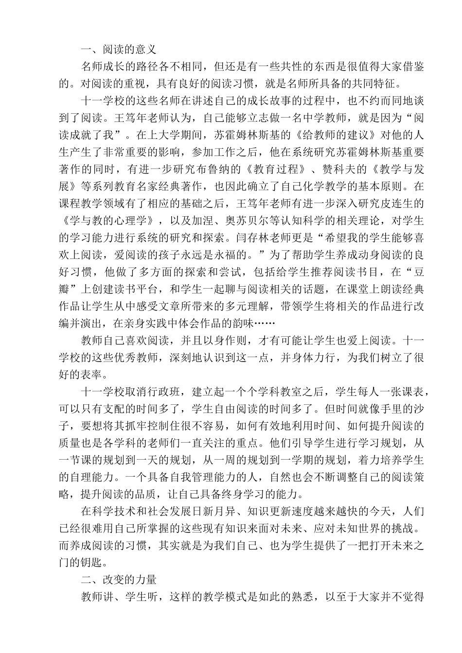 《教书·读书》读后感_第3页