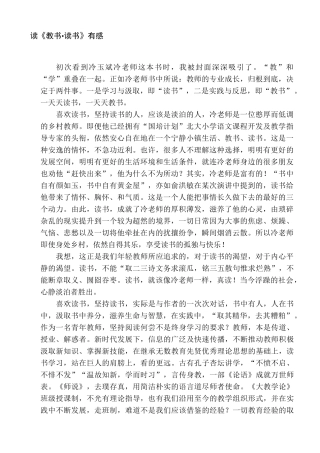 《教书·读书》读后感