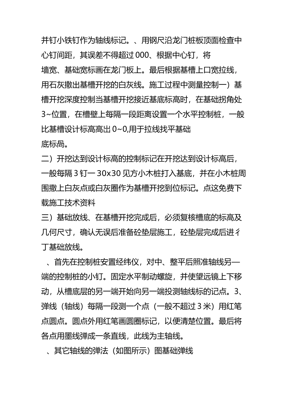 一位老师傅的放线、验线总结大全(干货)_第3页