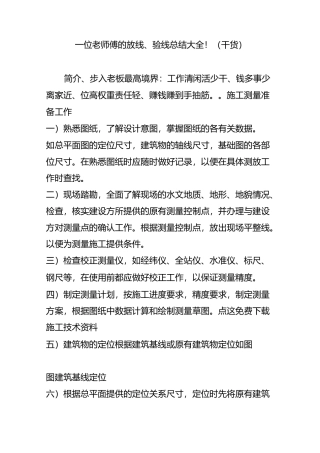 一位老师傅的放线、验线总结大全(干货)