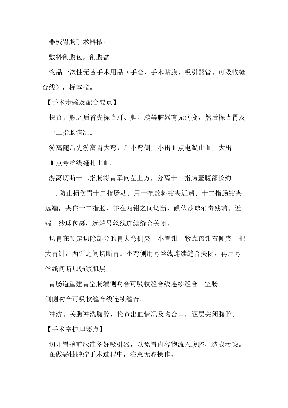 普外手术室专科护理常规_第2页