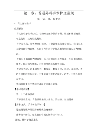 普外手术室专科护理常规