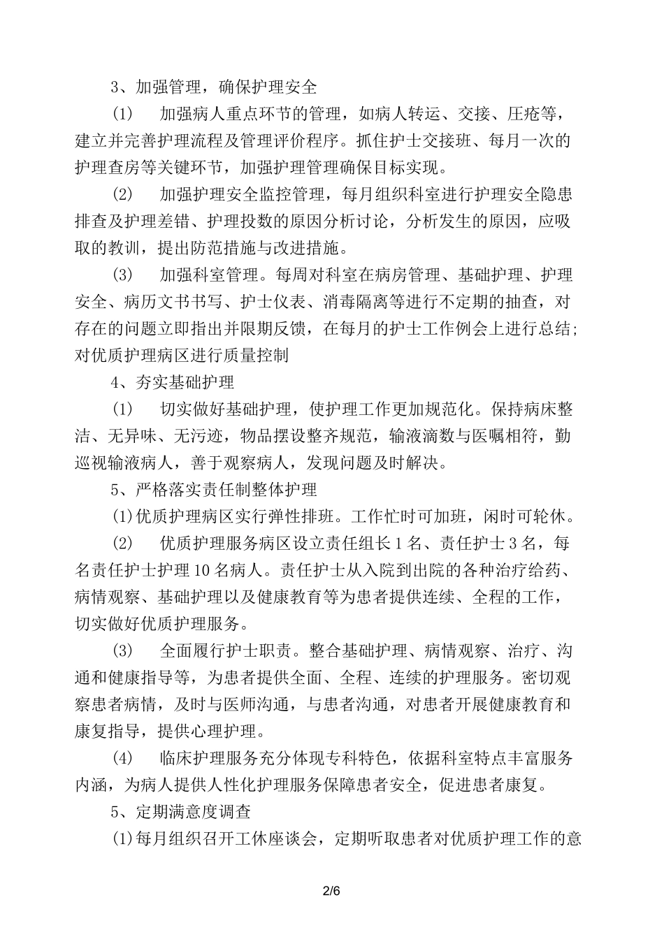 2020年妇产科护理工作计划_第2页