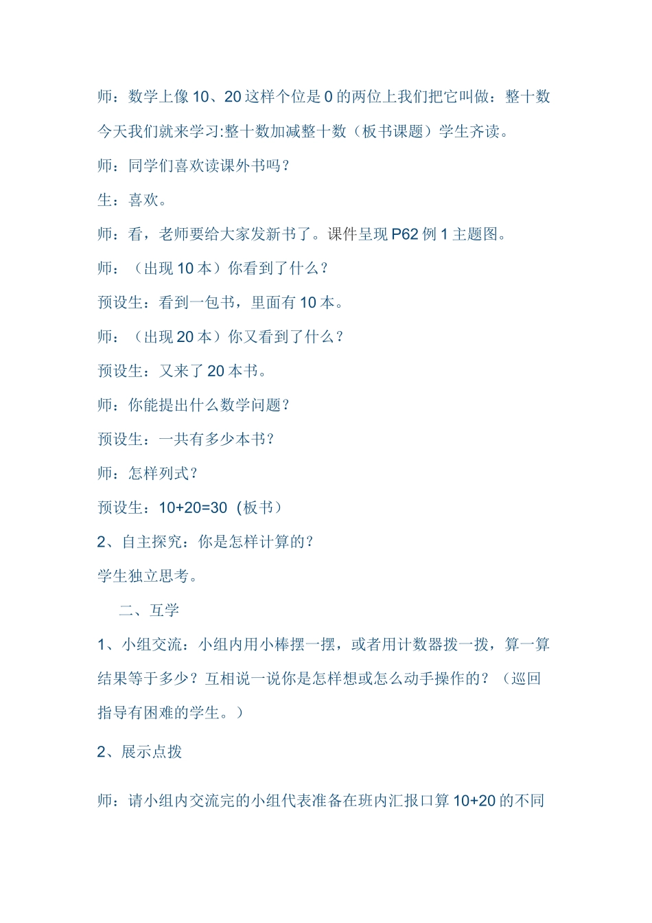 整十数加减整十数教学设计_第2页
