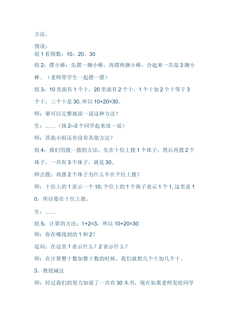 整十数加减整十数教学设计_第3页