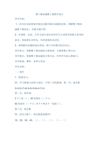 整十数加减整十数教学设计