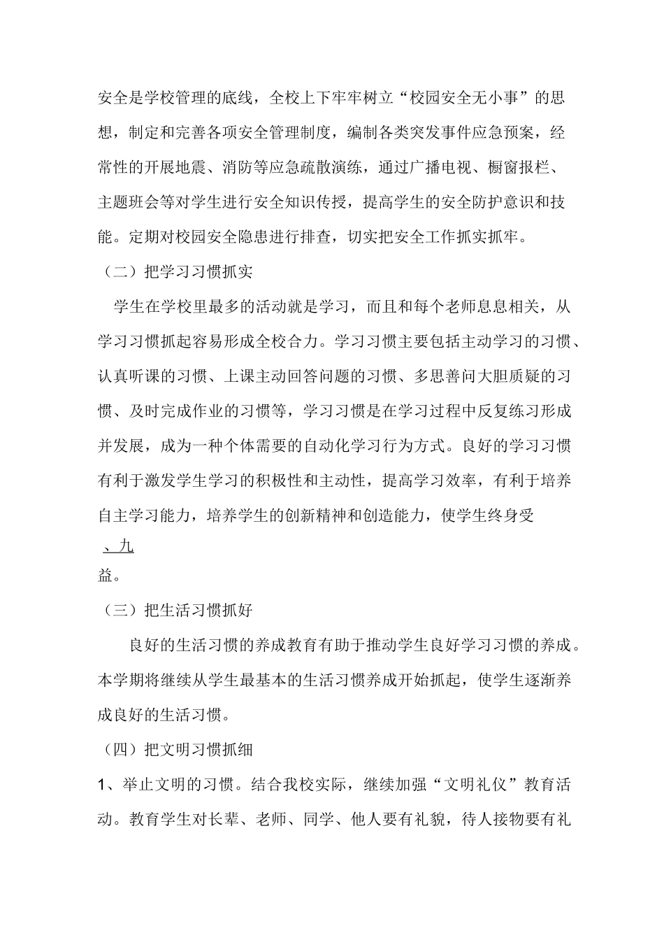 (完整版)学生行为习惯养成教育活动方案_第2页