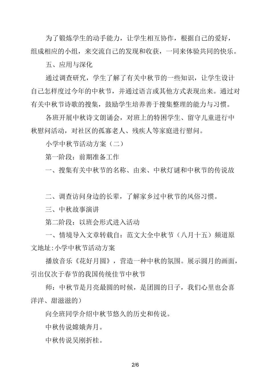 小学中秋节活动策划书_第2页