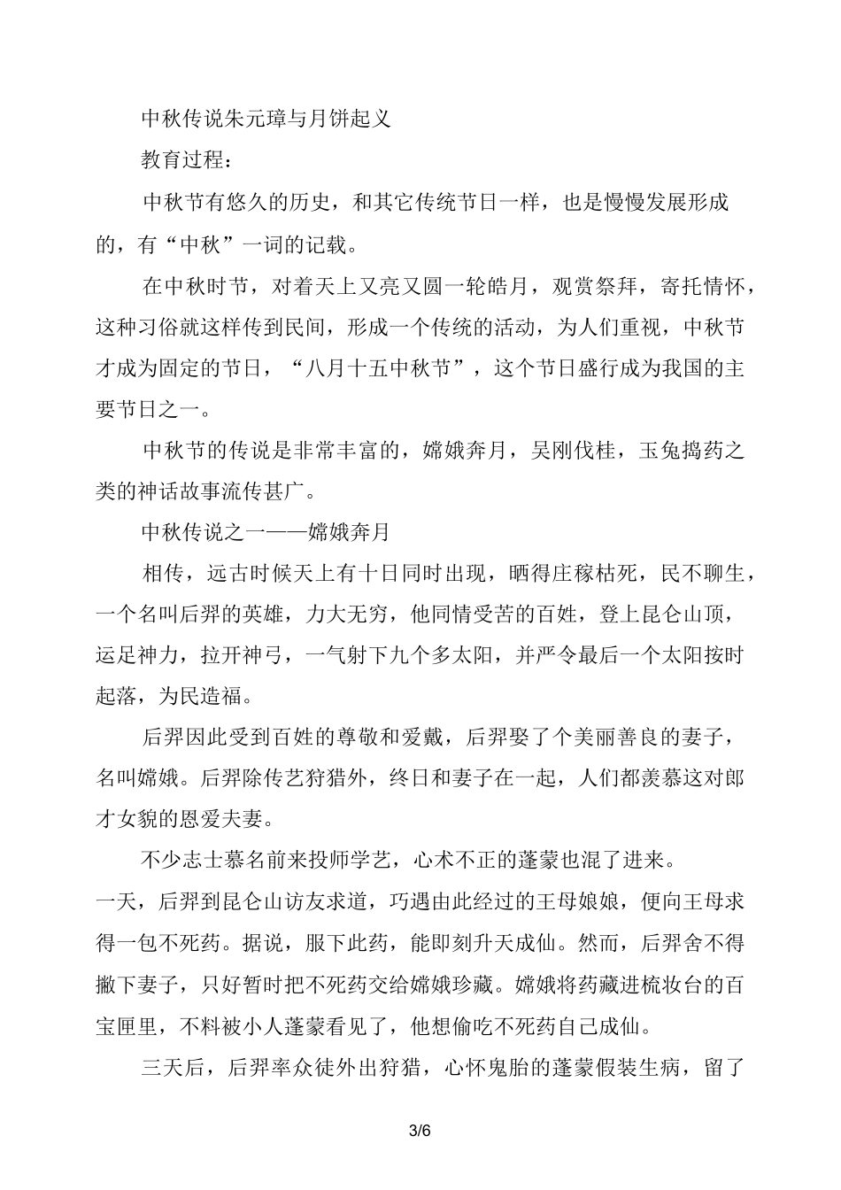 小学中秋节活动策划书_第3页