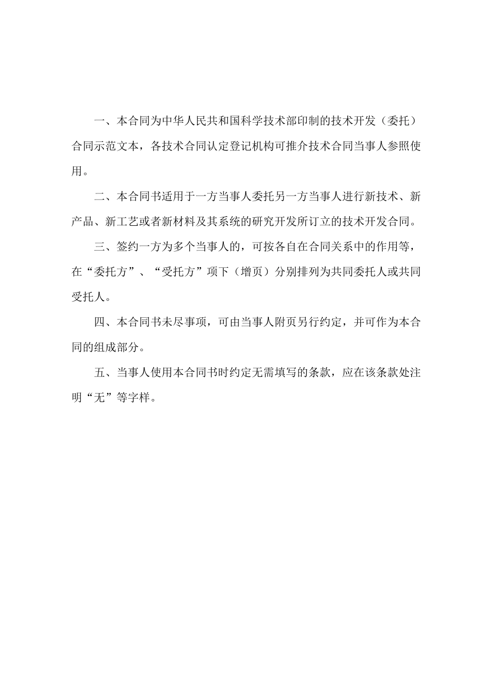 技术开发委托合同_第2页