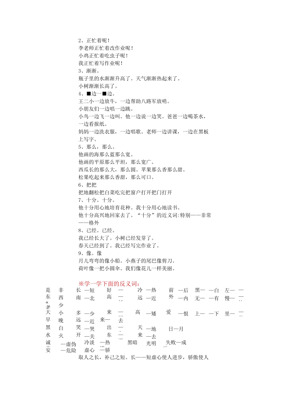 一年级语文下册词语仿写量词选词填空复习_第2页