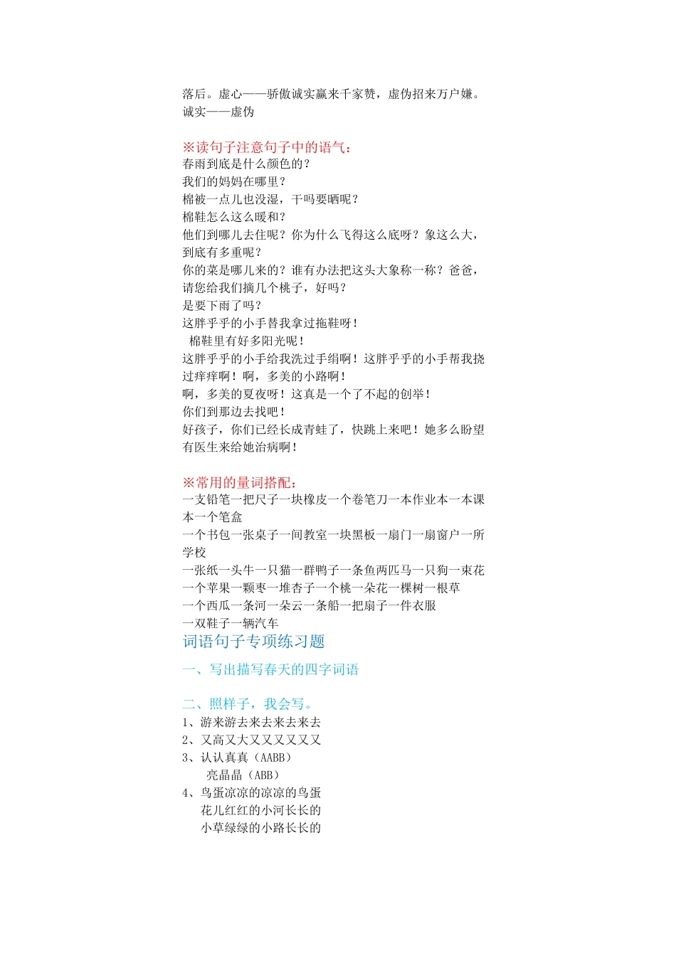 一年级语文下册词语仿写量词选词填空复习_第3页