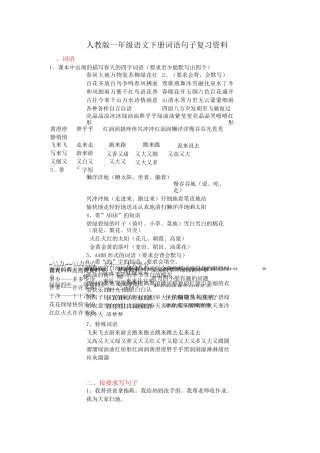 一年级语文下册词语仿写量词选词填空复习