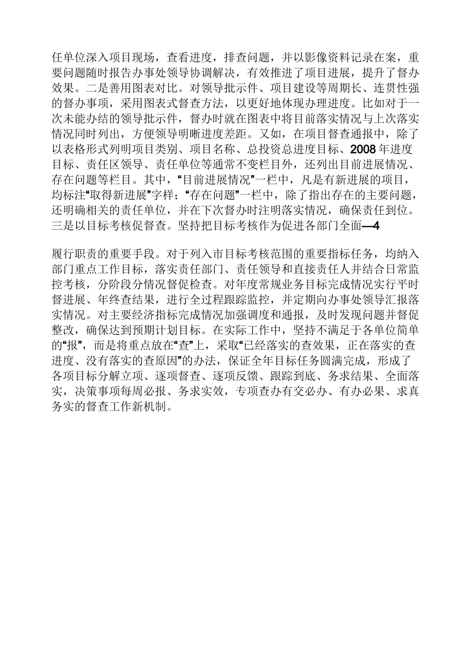 督查经验交流_第3页