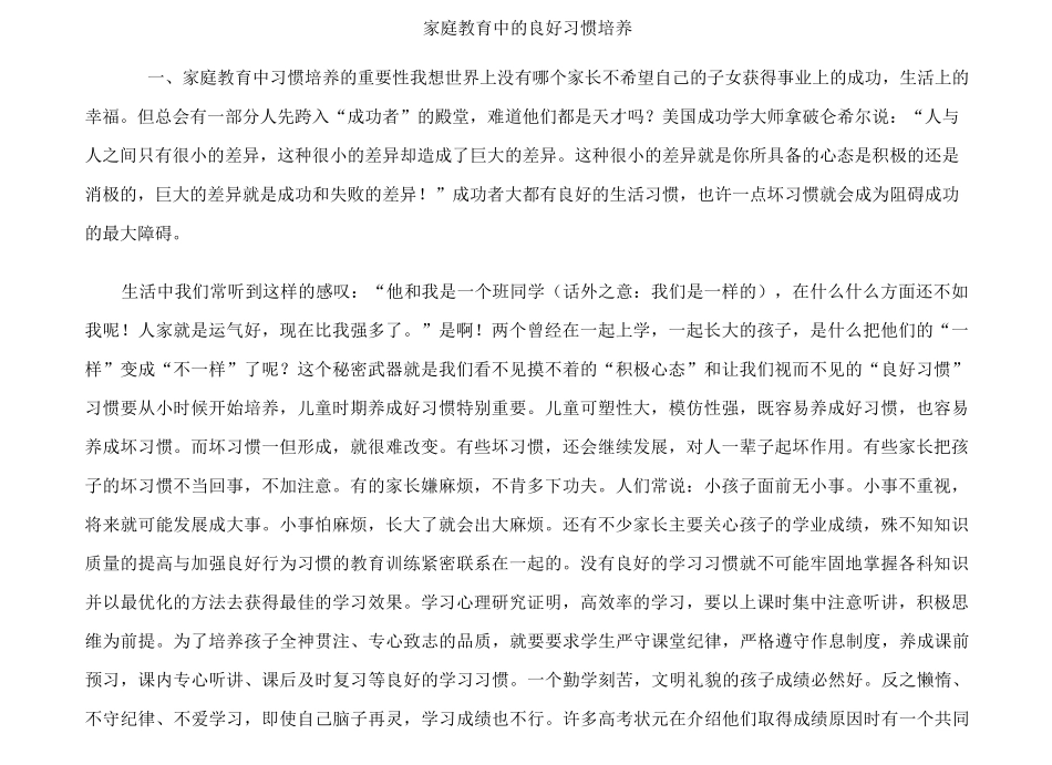 家庭教育中的良好习惯培养_第1页