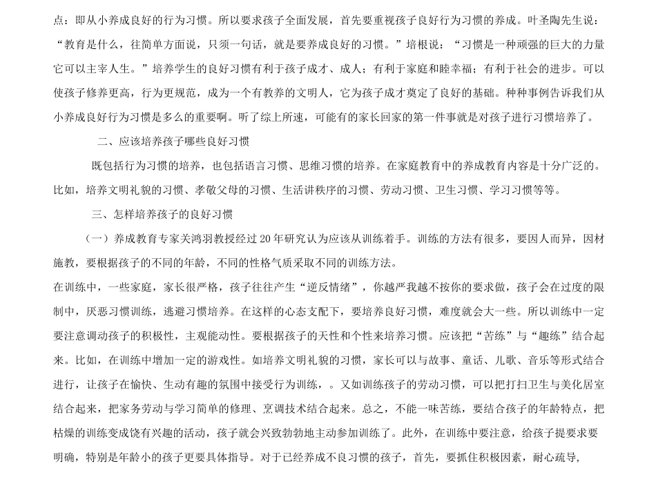 家庭教育中的良好习惯培养_第2页