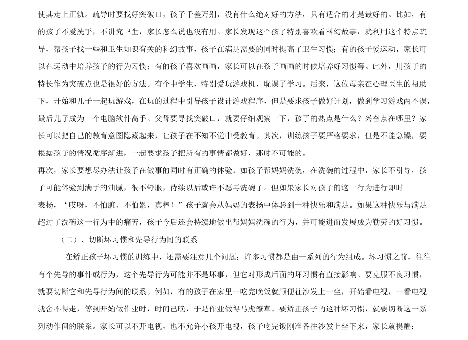 家庭教育中的良好习惯培养_第3页