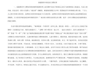 家庭教育中的良好习惯培养