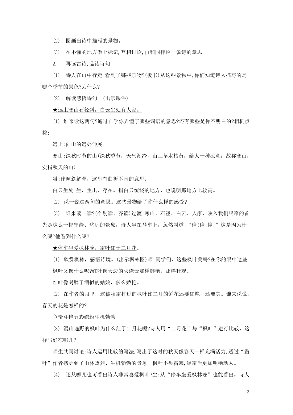 三年级语文古诗三首教案新人教版_第2页