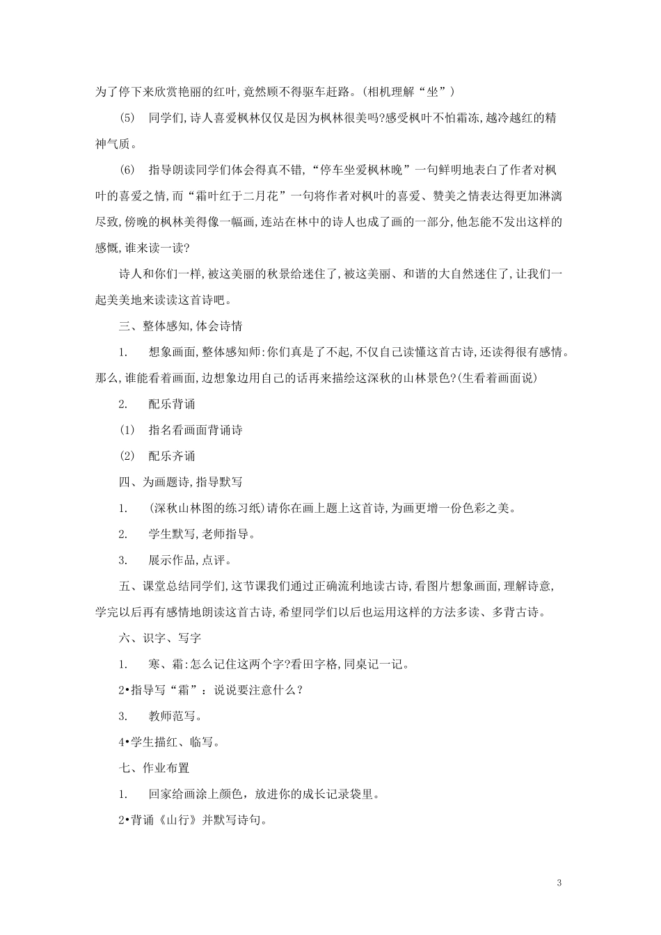 三年级语文古诗三首教案新人教版_第3页