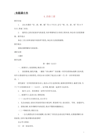 三年级语文古诗三首教案新人教版