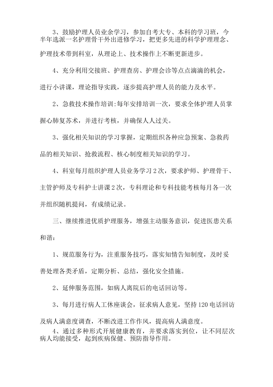 2020年度优质护理工作计划_第3页