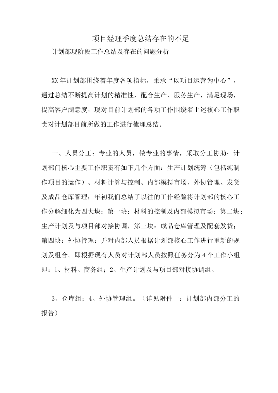 项目经理季度总结存在的不足_第1页