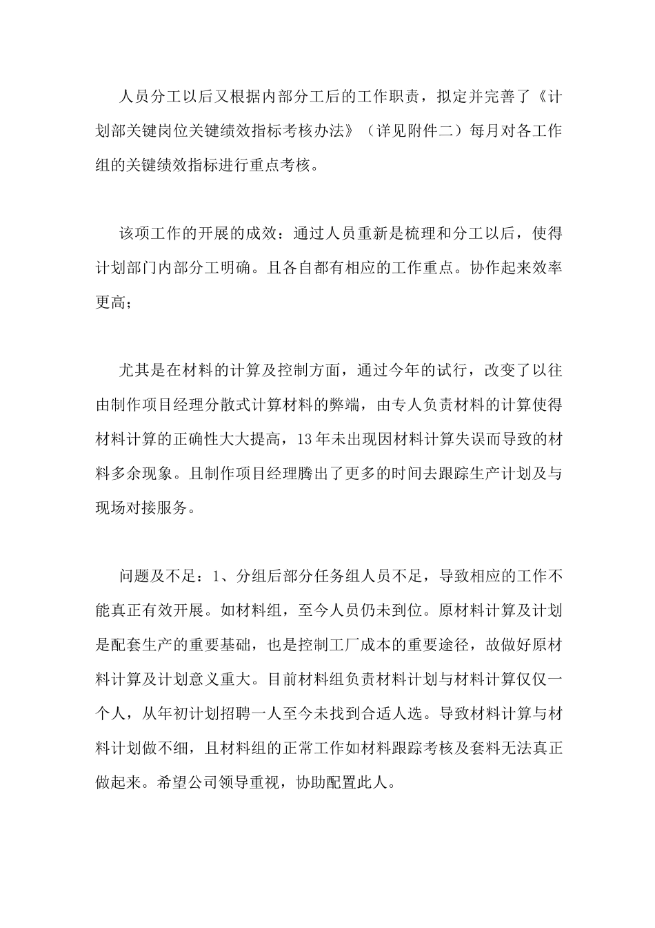 项目经理季度总结存在的不足_第2页