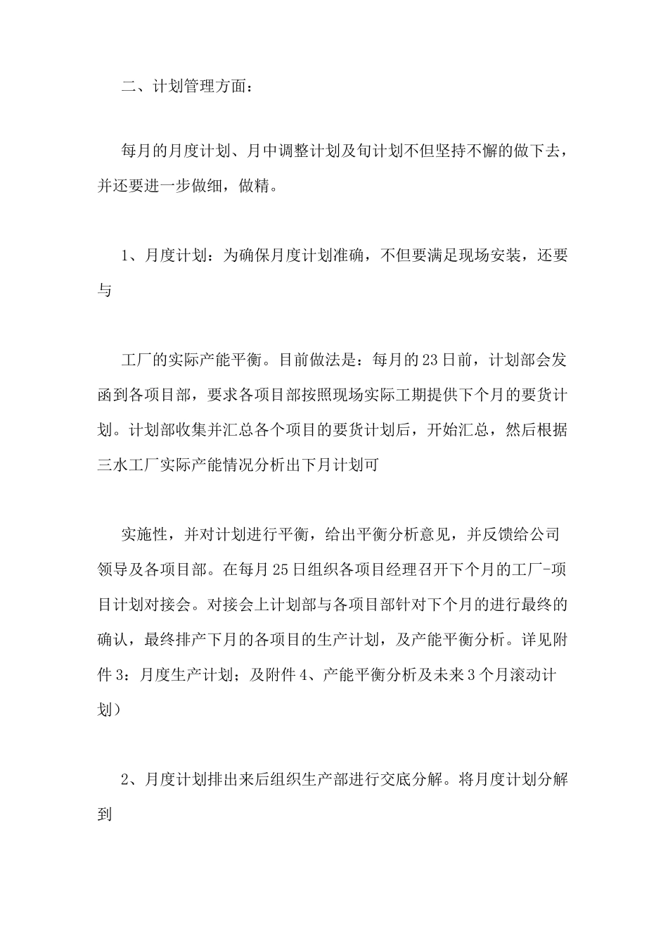 项目经理季度总结存在的不足_第3页