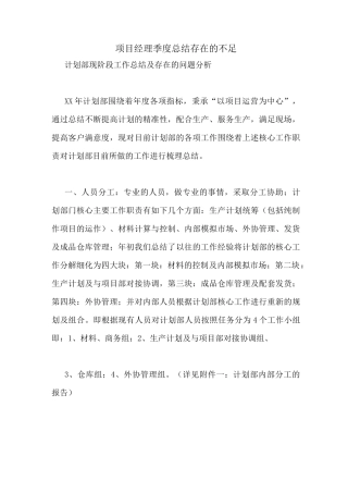 项目经理季度总结存在的不足