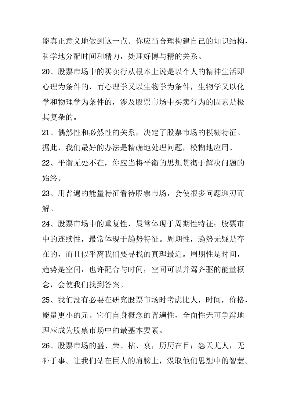 百年一人语录_第3页