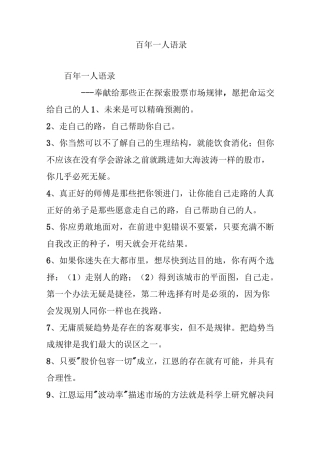 百年一人语录
