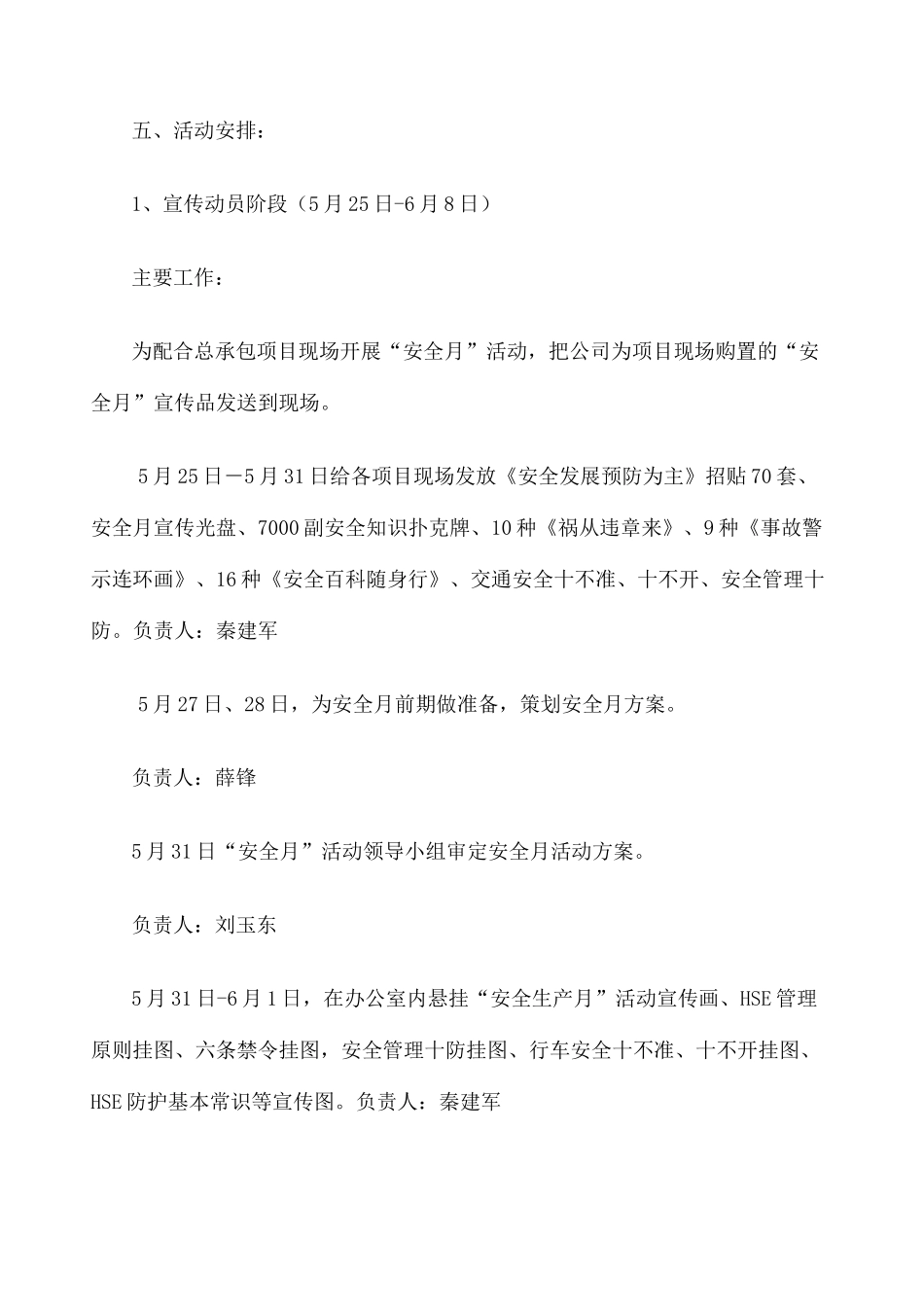 安全月活动策划方案_第2页