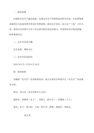 安全月活动策划方案