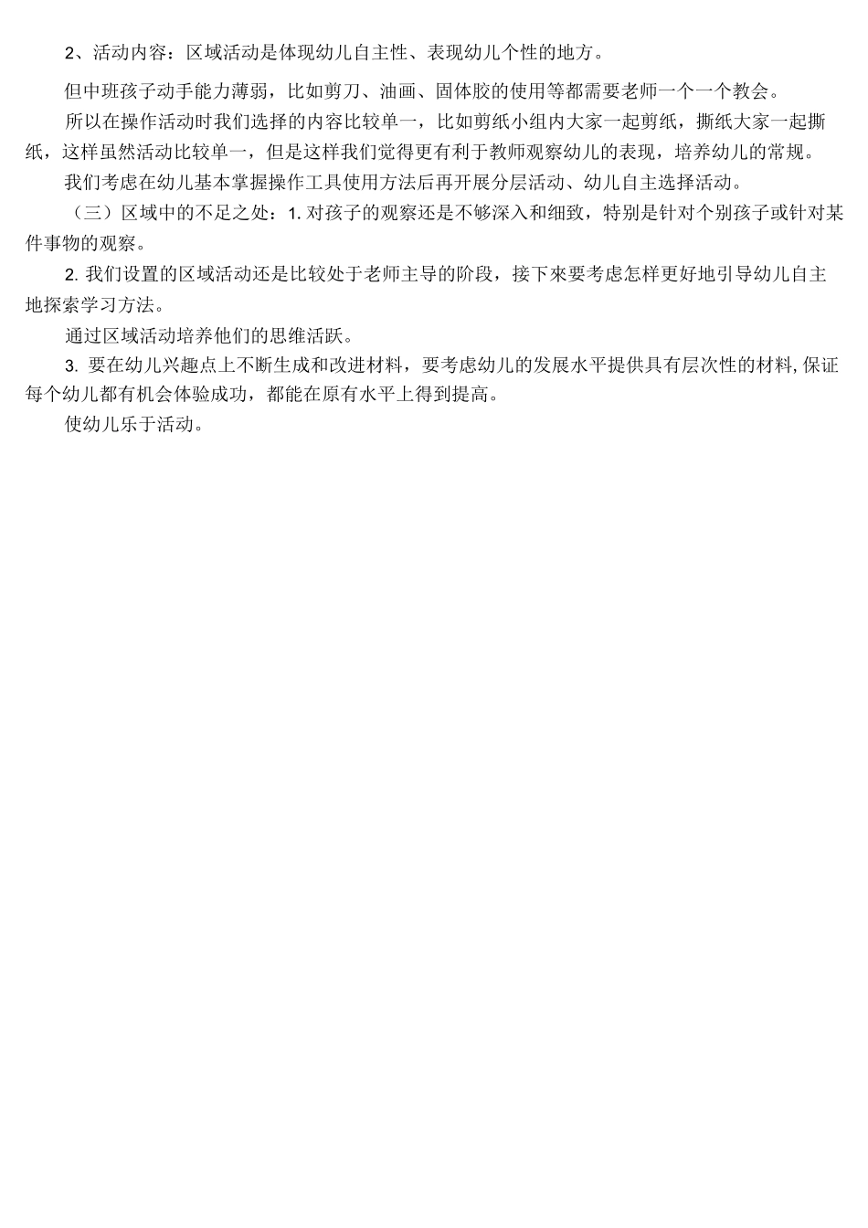 中班建构区活动反思_第3页