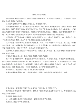 中班建构区活动反思