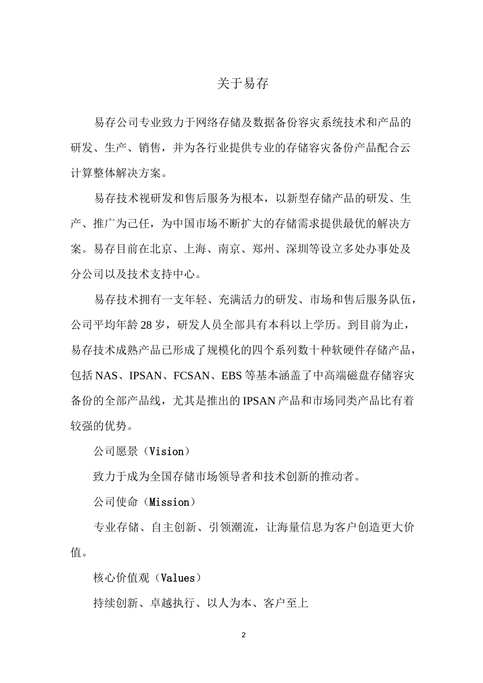 集中存储方案_第3页