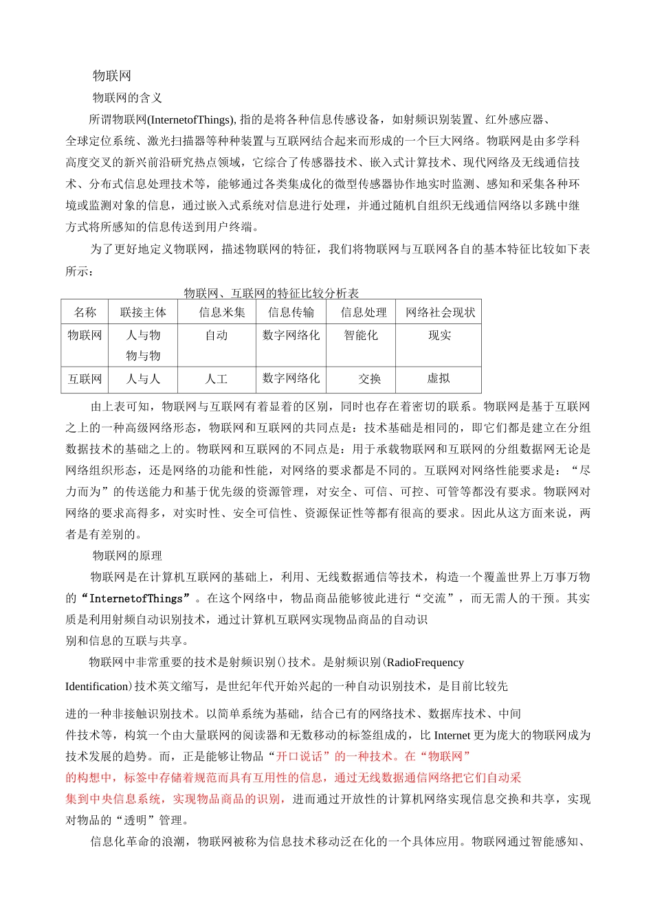 物联网文献综述_第2页