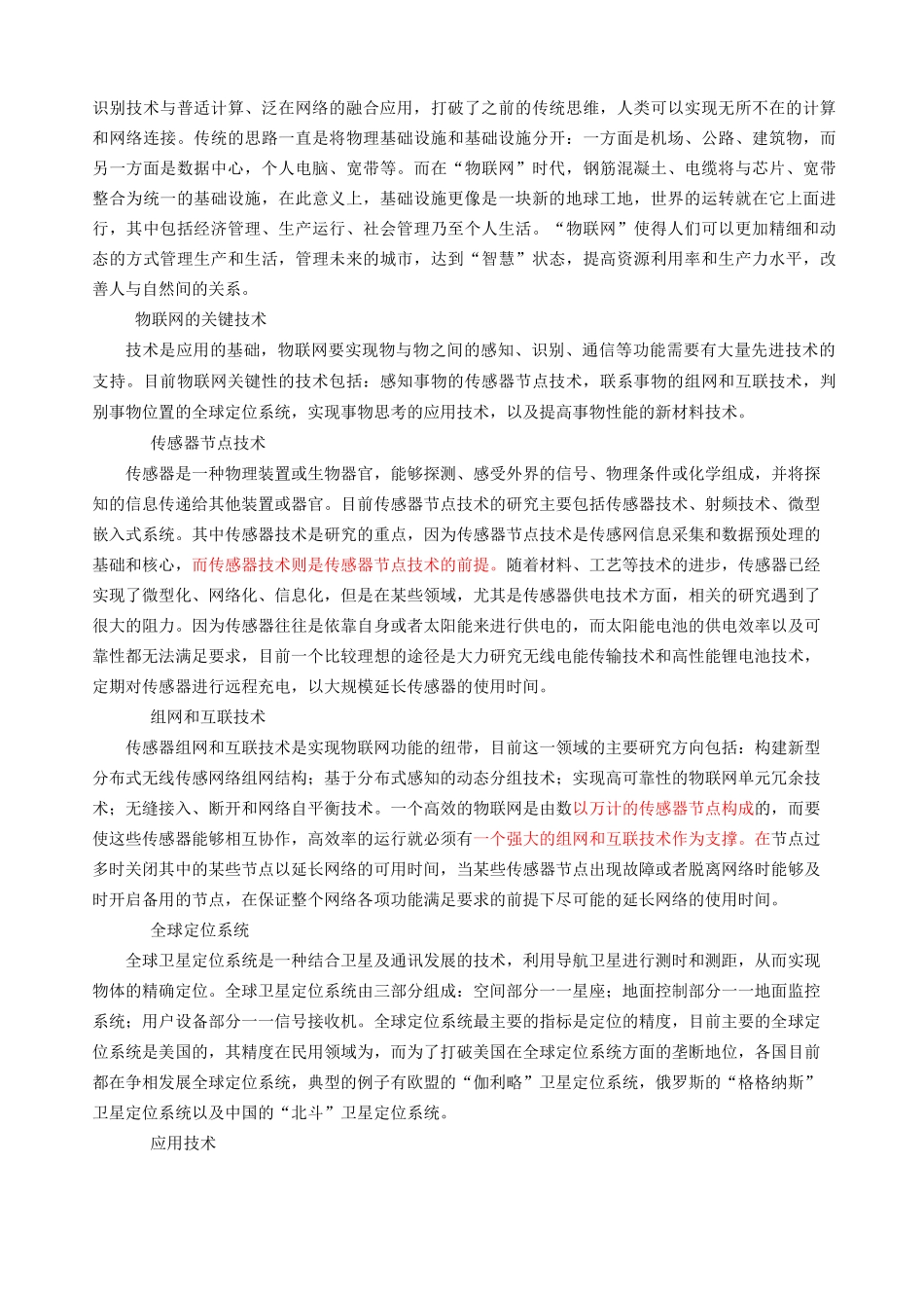 物联网文献综述_第3页