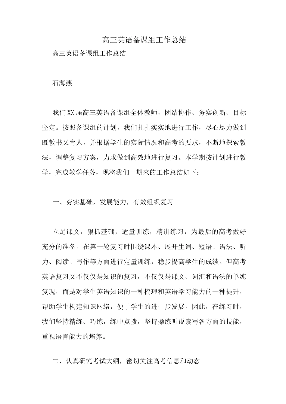 高三英语备课组工作总结_第1页