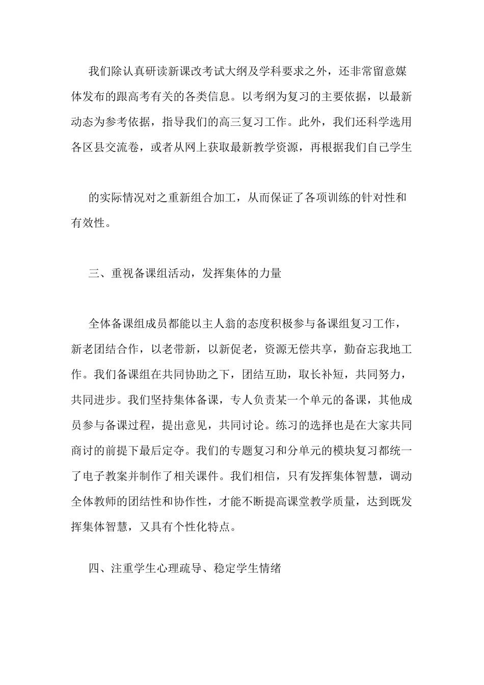 高三英语备课组工作总结_第2页