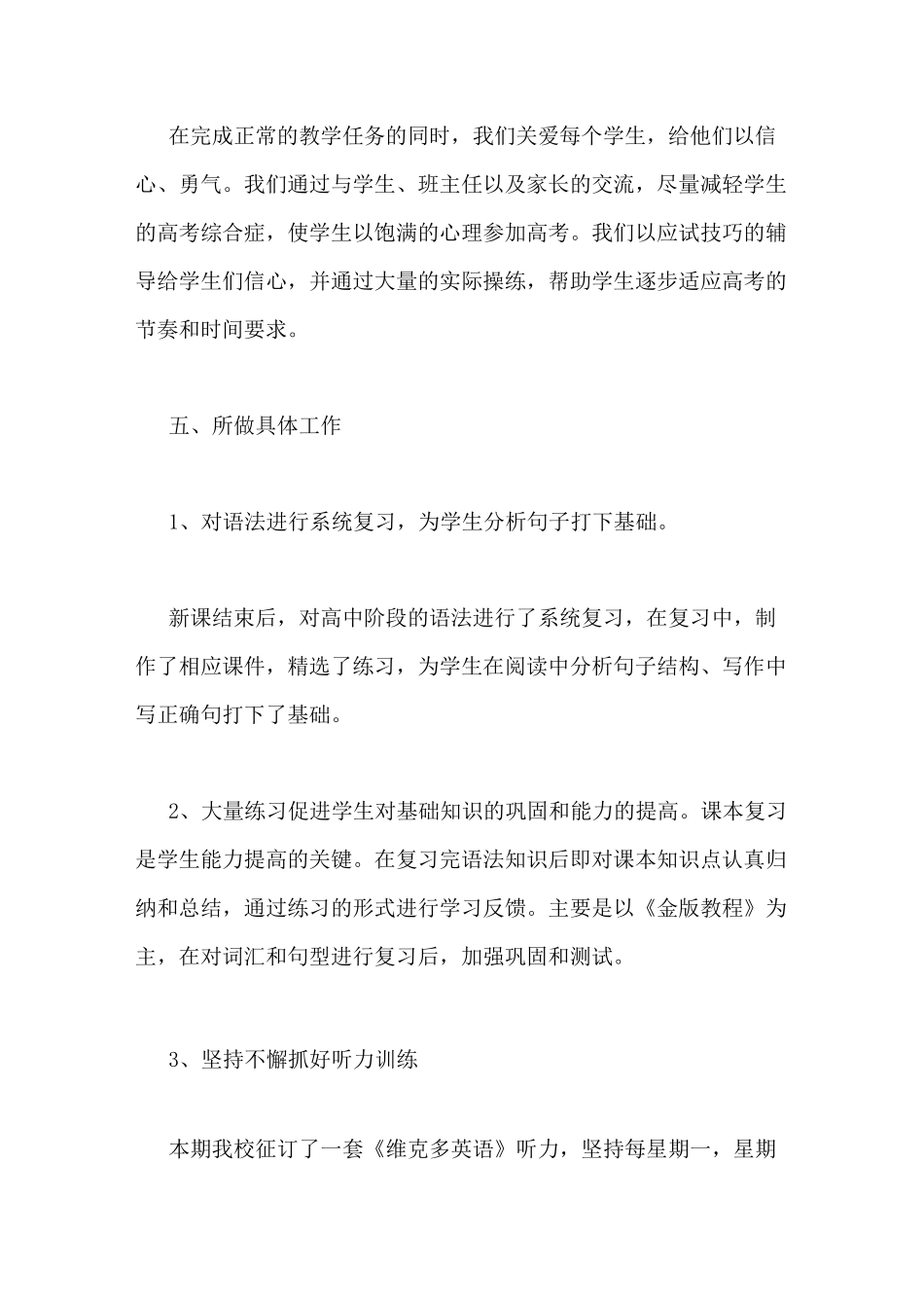 高三英语备课组工作总结_第3页