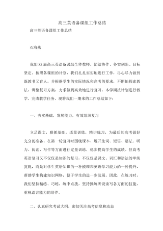 高三英语备课组工作总结